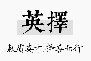 英择名字的寓意及含义