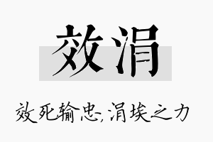 效涓名字的寓意及含义