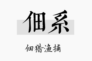 佃系名字的寓意及含义