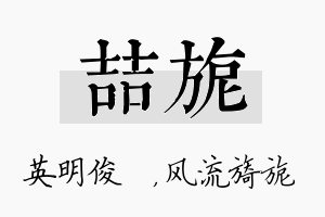 喆旎名字的寓意及含义