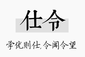 仕令名字的寓意及含义