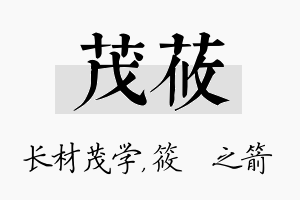 茂莜名字的寓意及含义