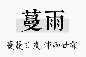 蔓雨名字的寓意及含义