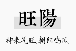 旺阳名字的寓意及含义