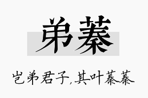 弟蓁名字的寓意及含义