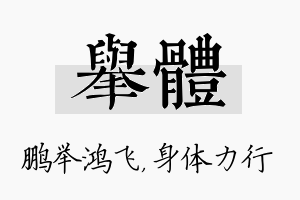 举体名字的寓意及含义