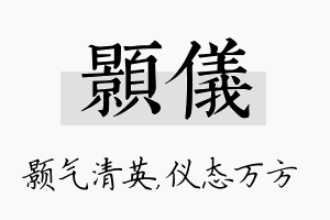 颢仪名字的寓意及含义