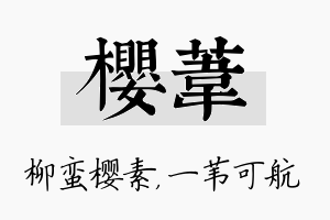 樱苇名字的寓意及含义