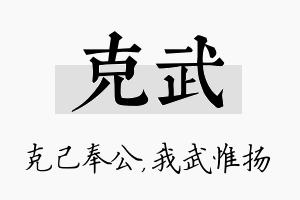 克武名字的寓意及含义