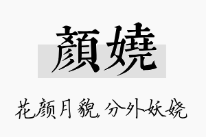 颜娆名字的寓意及含义