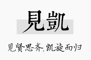 见凯名字的寓意及含义