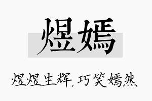 煜嫣名字的寓意及含义