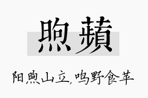 煦苹名字的寓意及含义