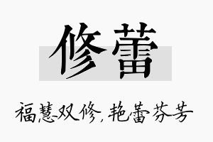 修蕾名字的寓意及含义