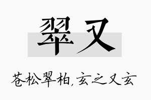 翠又名字的寓意及含义