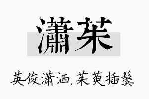 潇茱名字的寓意及含义