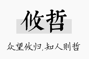 攸哲名字的寓意及含义