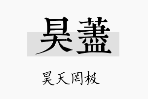 昊荩名字的寓意及含义