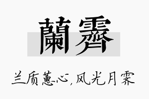 兰霁名字的寓意及含义