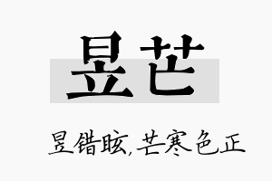 昱芒名字的寓意及含义