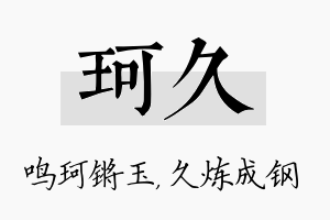 珂久名字的寓意及含义