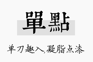 单点名字的寓意及含义