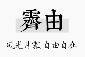 霁由名字的寓意及含义