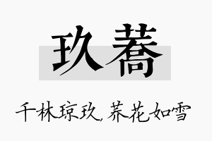 玖荞名字的寓意及含义