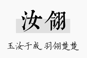 汝翎名字的寓意及含义