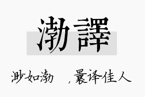 渤译名字的寓意及含义