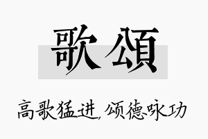 歌颂名字的寓意及含义