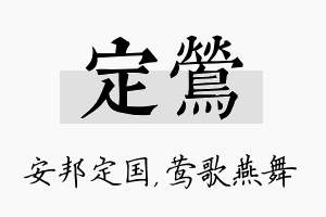 定莺名字的寓意及含义