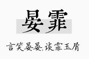 晏霏名字的寓意及含义