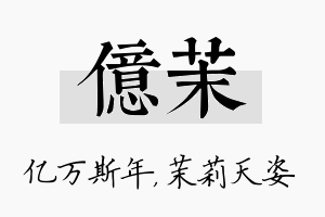 亿茉名字的寓意及含义