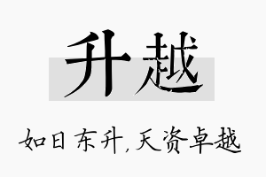 升越名字的寓意及含义