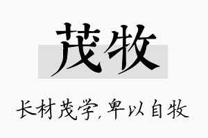 茂牧名字的寓意及含义