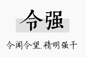 令强名字的寓意及含义