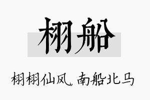 栩船名字的寓意及含义