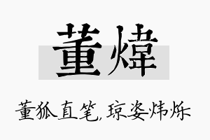 董炜名字的寓意及含义