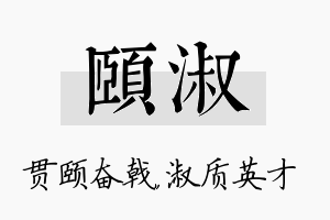 颐淑名字的寓意及含义