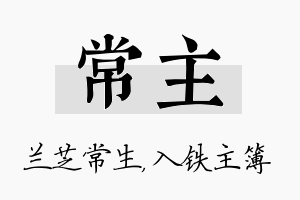 常主名字的寓意及含义