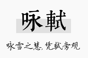 咏轼名字的寓意及含义