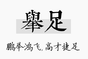 举足名字的寓意及含义