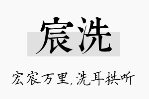 宸洗名字的寓意及含义