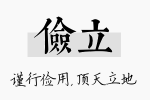 俭立名字的寓意及含义