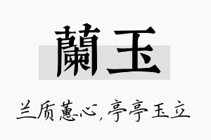 兰玉名字的寓意及含义