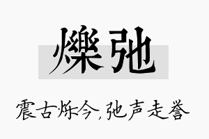 烁弛名字的寓意及含义