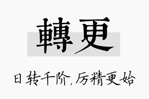 转更名字的寓意及含义