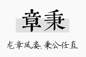 章秉名字的寓意及含义