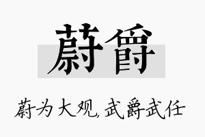 蔚爵名字的寓意及含义